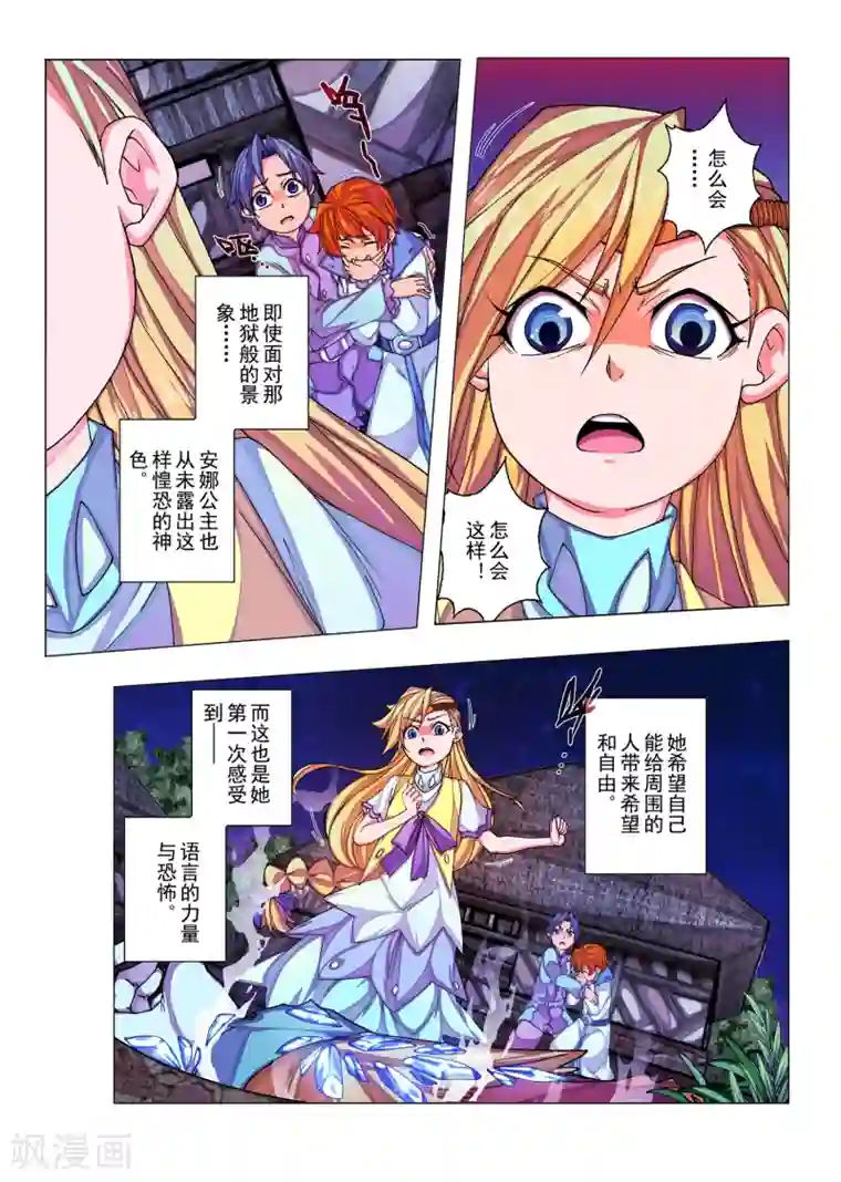 虚幻王座第16话 公主的妄言(5)