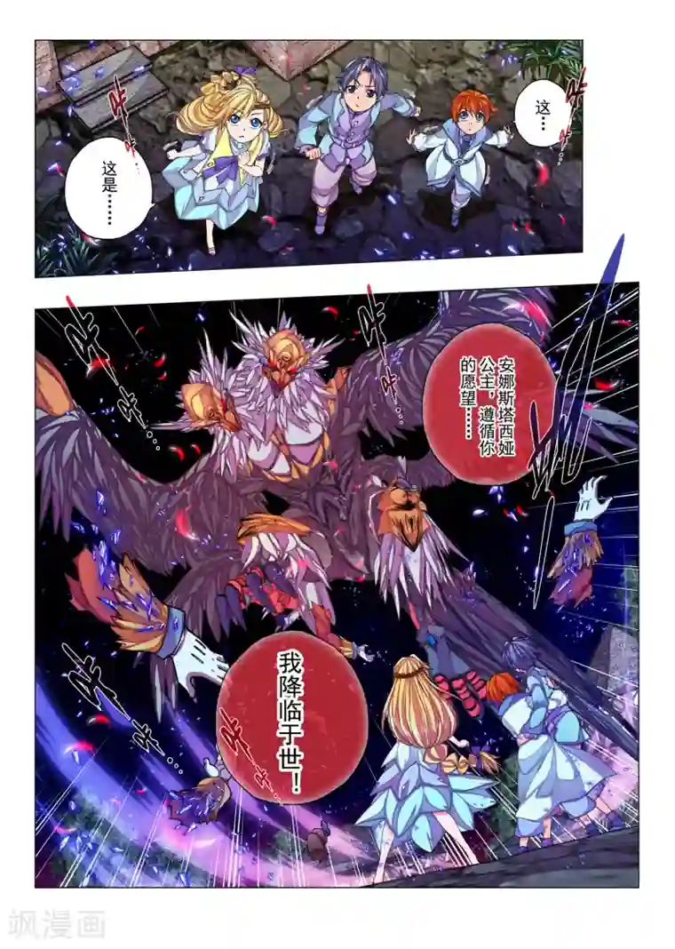 虚幻王座第16话 公主的妄言(5)