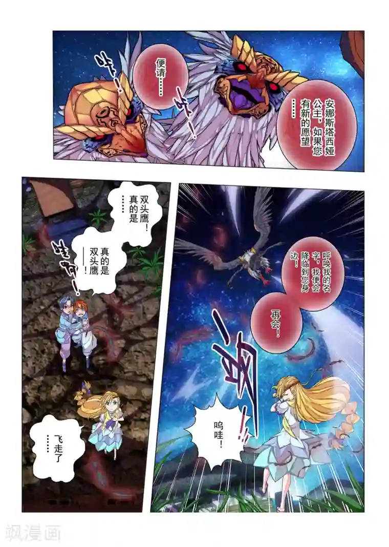 虚幻王座第16话 公主的妄言(5)