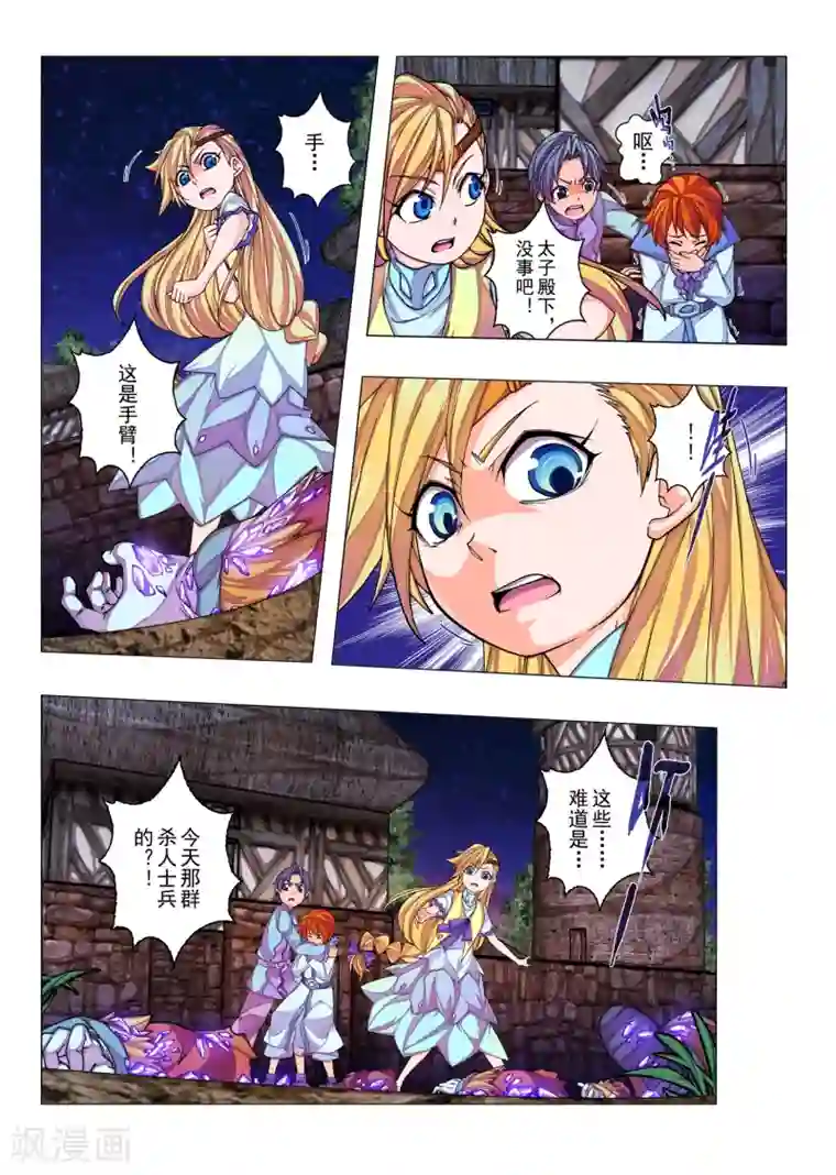 虚幻王座第16话 公主的妄言(5)