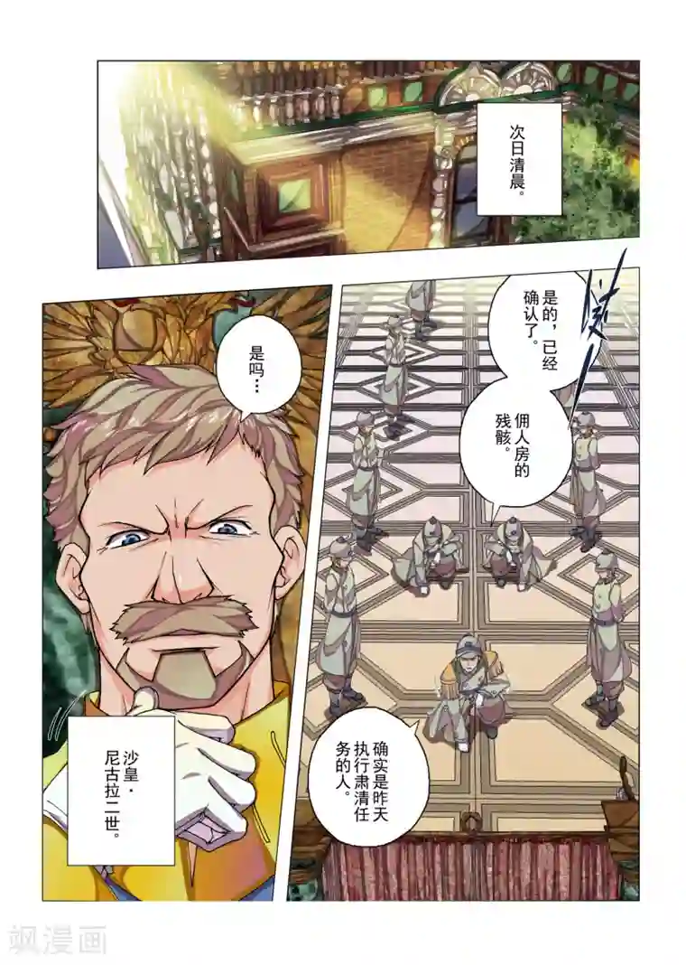 强壮的公么征服我中字第17话 陨落的圣灵(1)