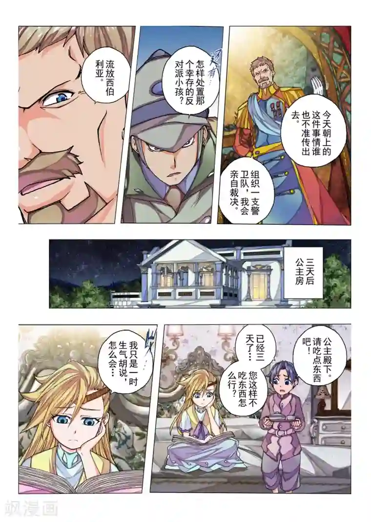 强壮的公么征服我中字第17话 陨落的圣灵(1)