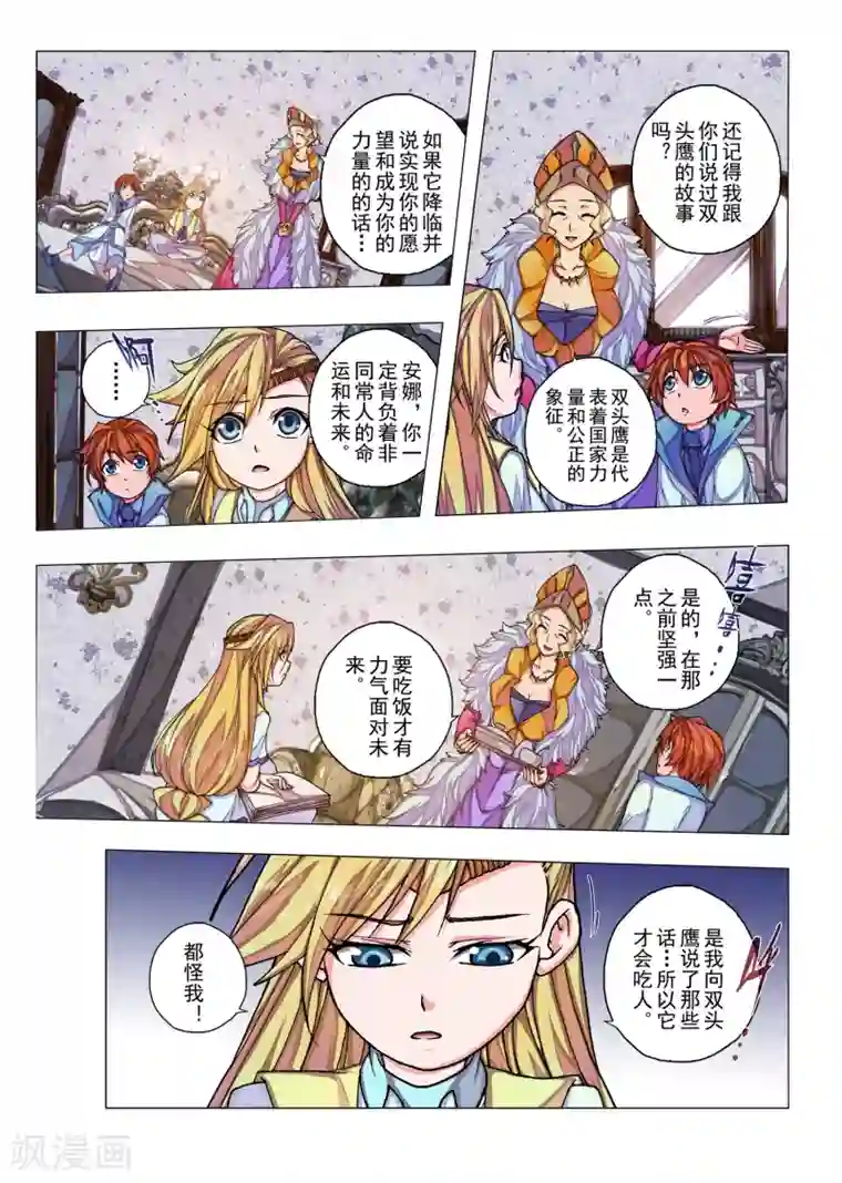 强壮的公么征服我中字第17话 陨落的圣灵(1)