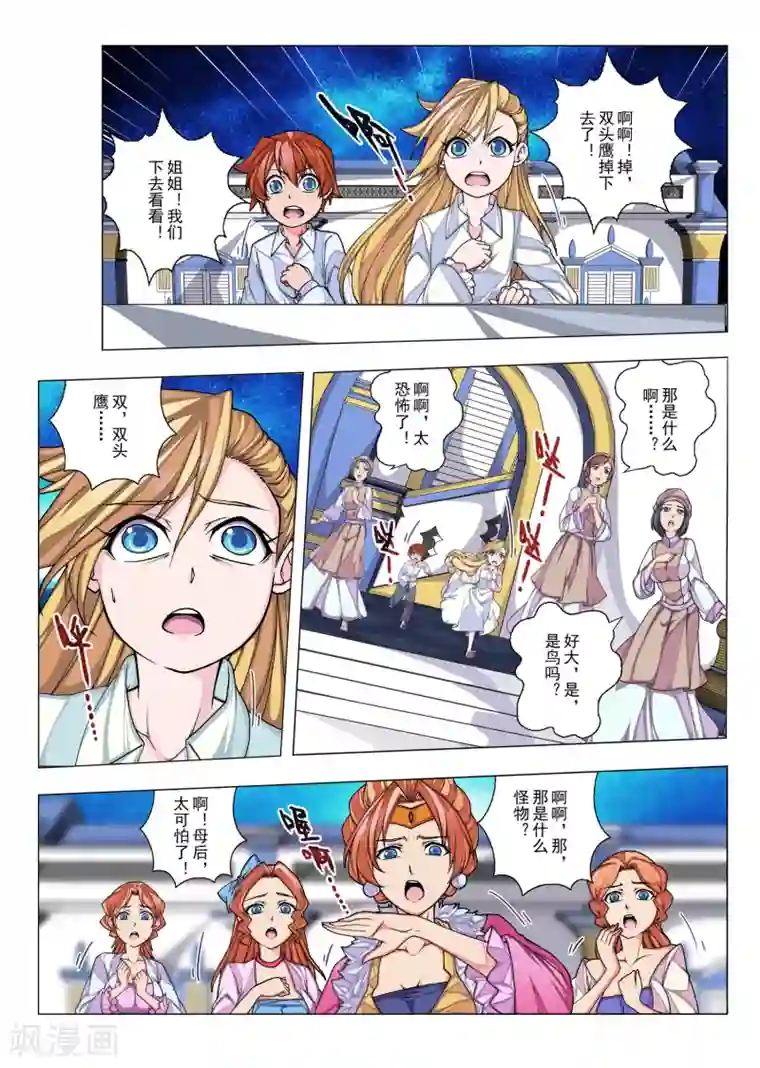 虚幻王座第18话 陨落的圣灵(2)