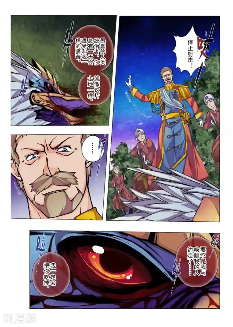 虚幻王座第19话 陨落的圣灵(3)