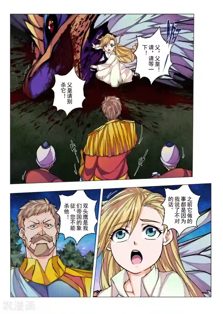 虚幻王座第19话 陨落的圣灵(3)