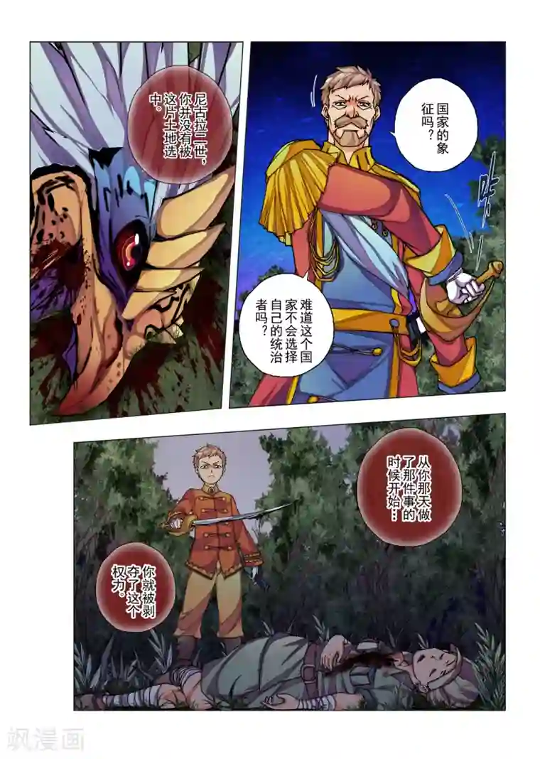 虚幻王座第19话 陨落的圣灵(3)