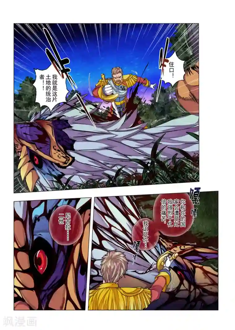 虚幻王座第19话 陨落的圣灵(3)