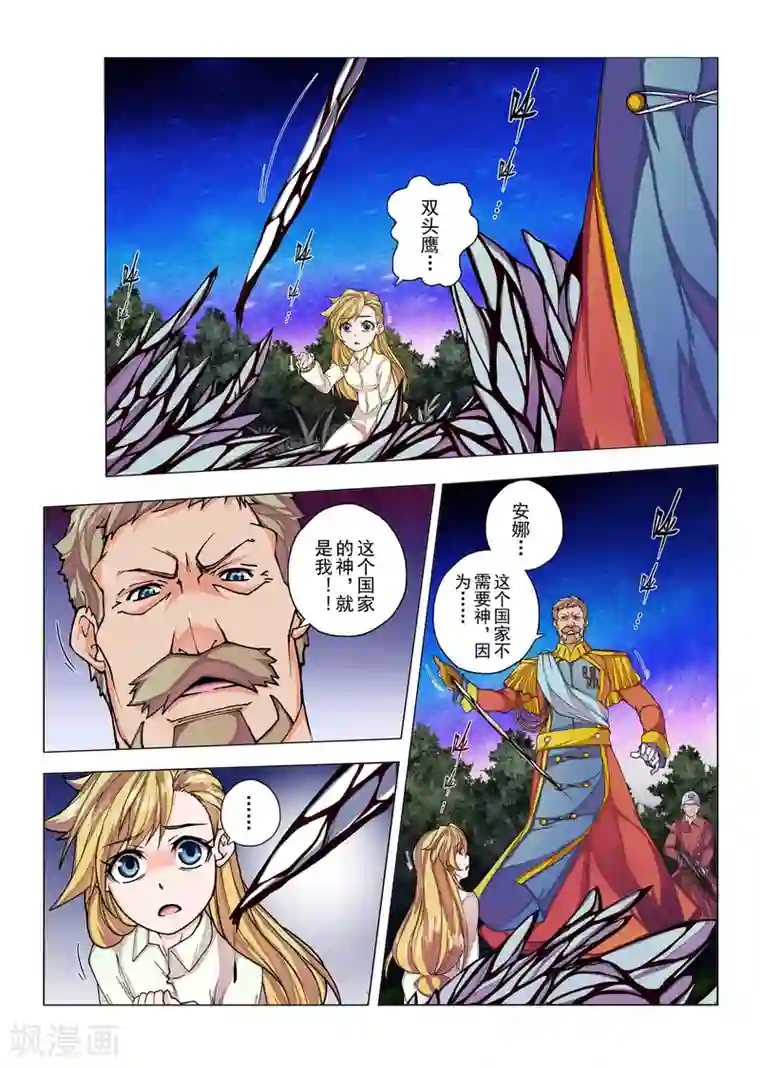 虚幻王座第19话 陨落的圣灵(3)