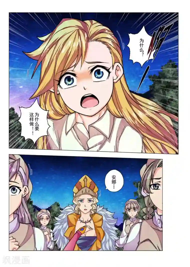 虚幻王座第19话 陨落的圣灵(3)