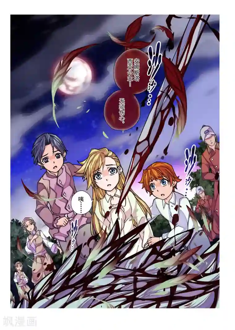 虚幻王座第19话 陨落的圣灵(3)