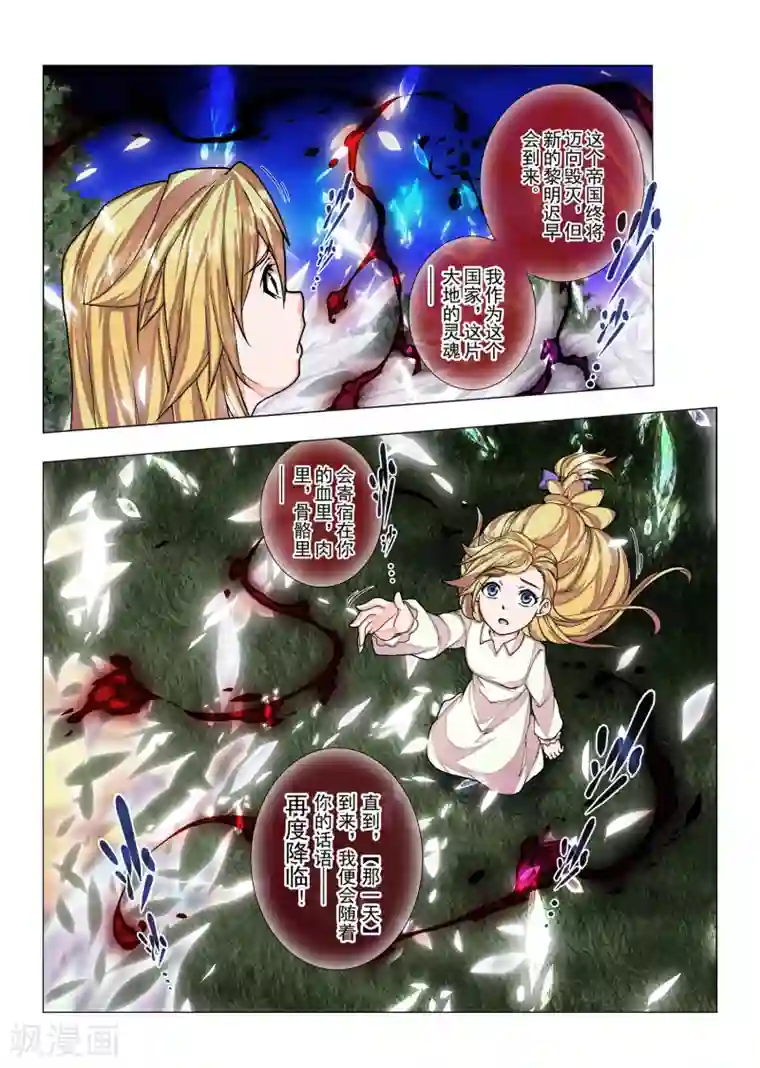 虚幻王座第19话 陨落的圣灵(3)