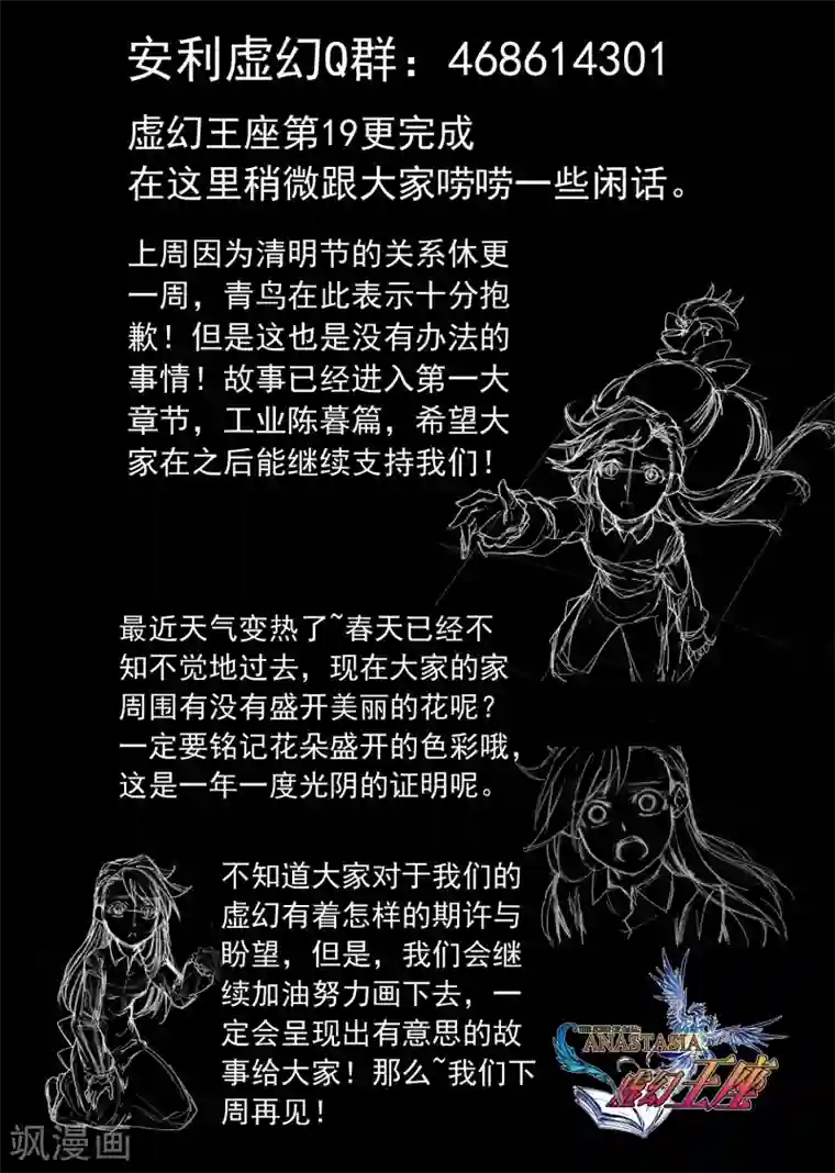 虚幻王座第19话 陨落的圣灵(3)