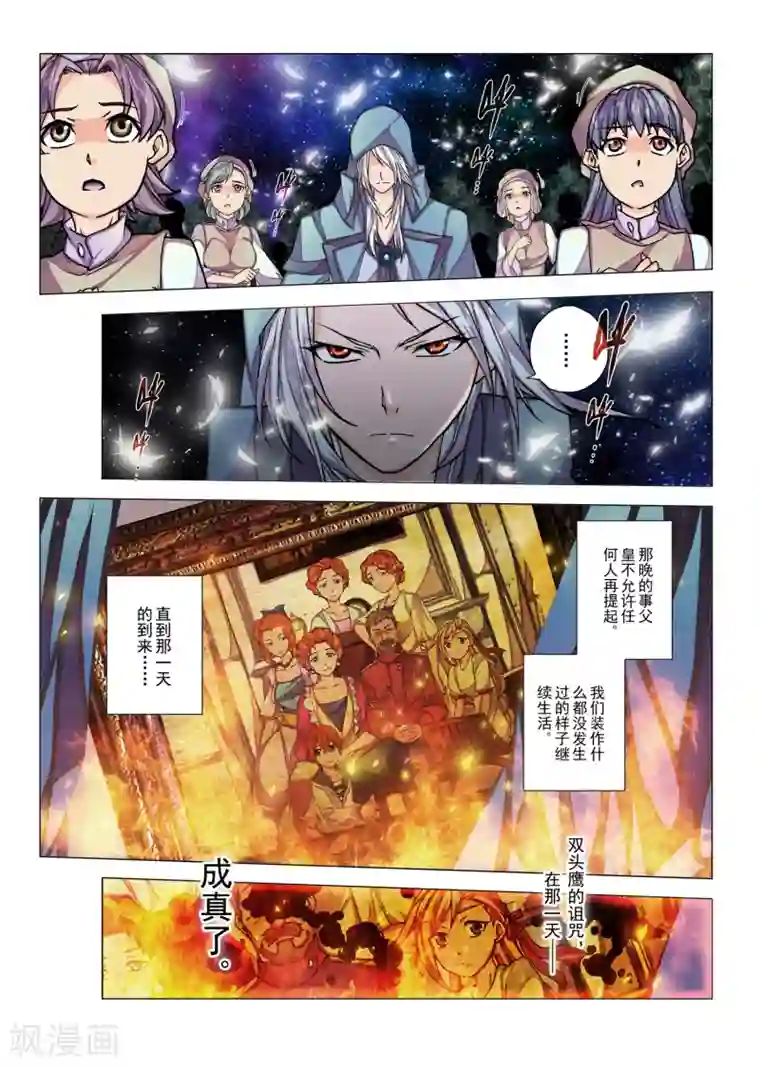 虚幻王座第20话 陨落的圣灵(4)