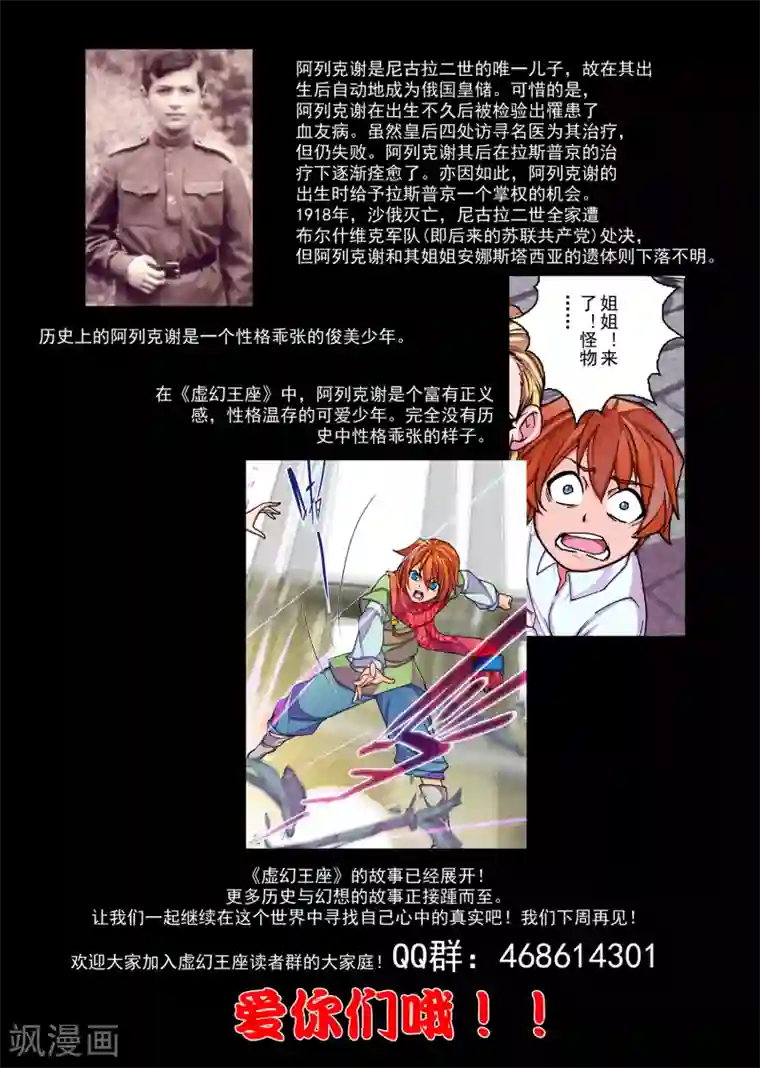 虚幻王座第20话 陨落的圣灵(4)