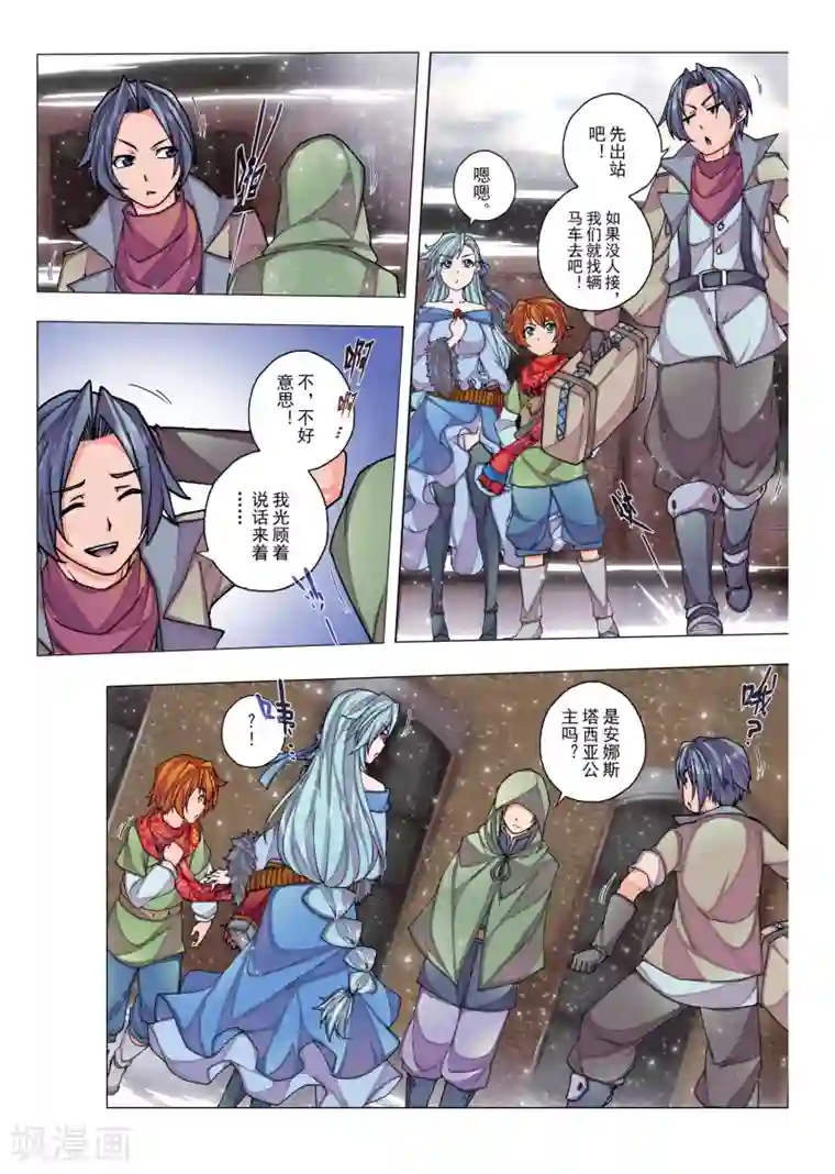 虚幻王座第20话 陨落的圣灵(4)