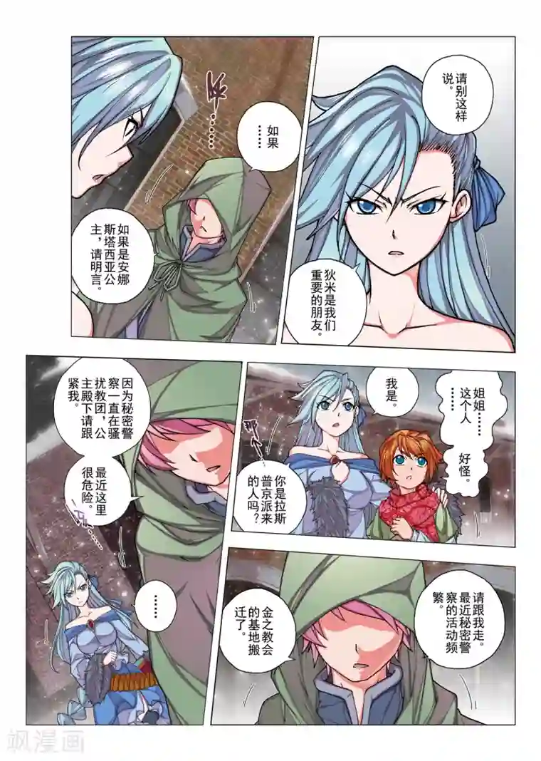 虚幻王座第20话 陨落的圣灵(4)