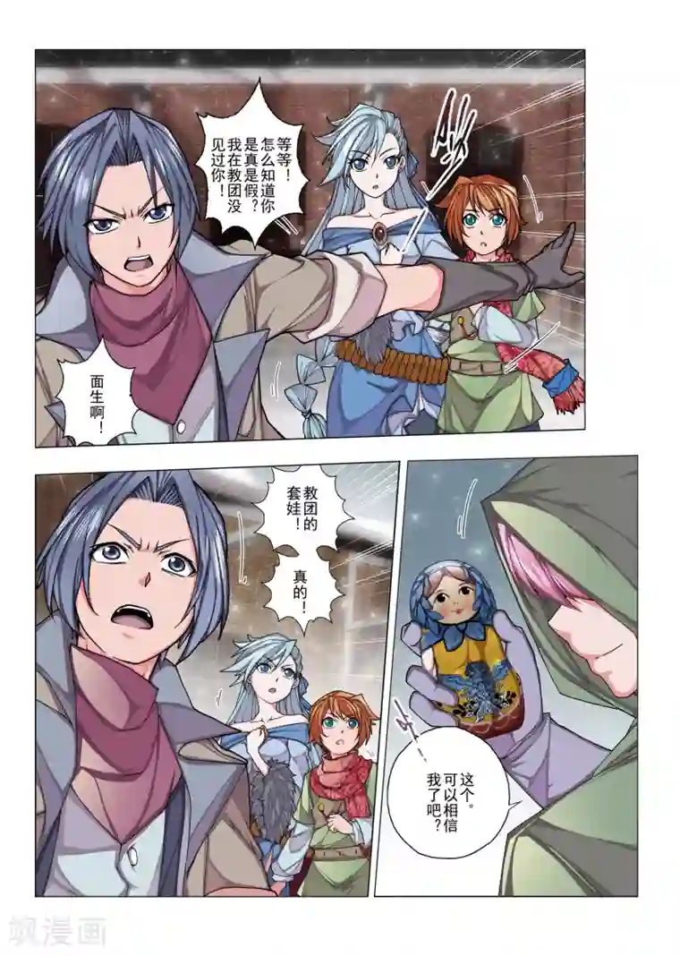 虚幻王座第20话 陨落的圣灵(4)