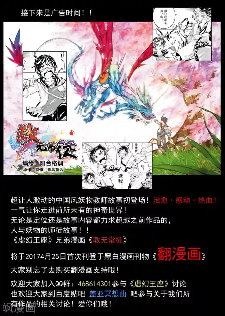 虚幻王座第21话 陨落的圣灵(5)