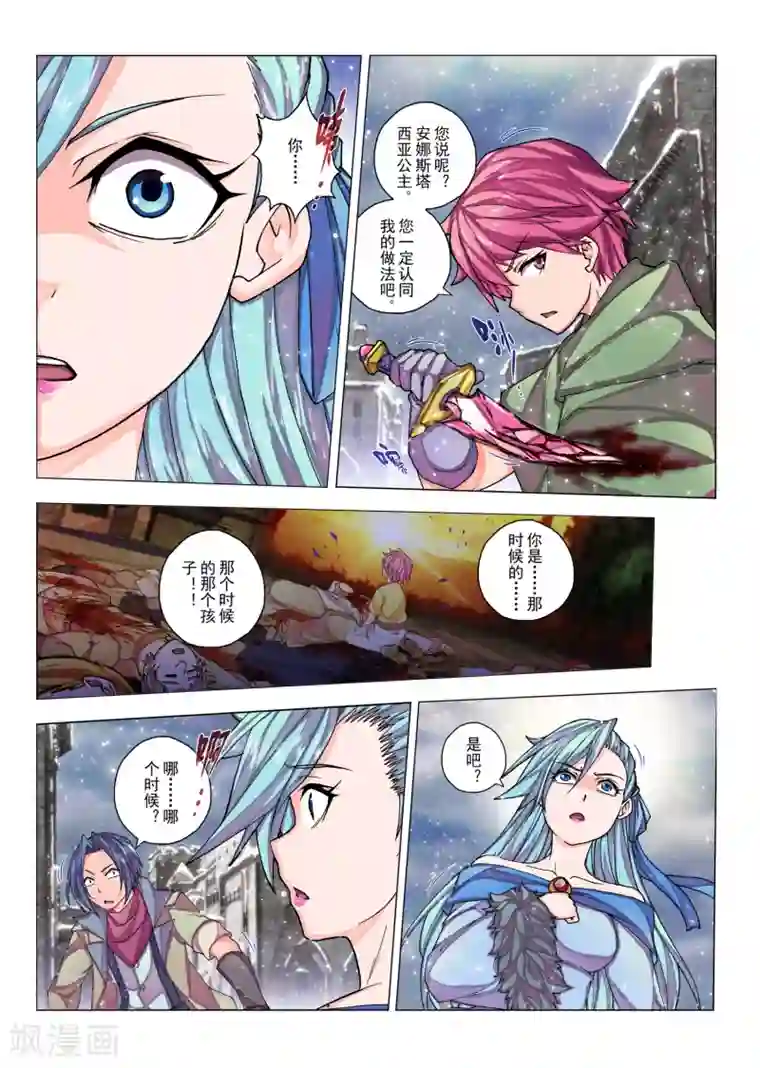 虚幻王座第21话 陨落的圣灵(5)