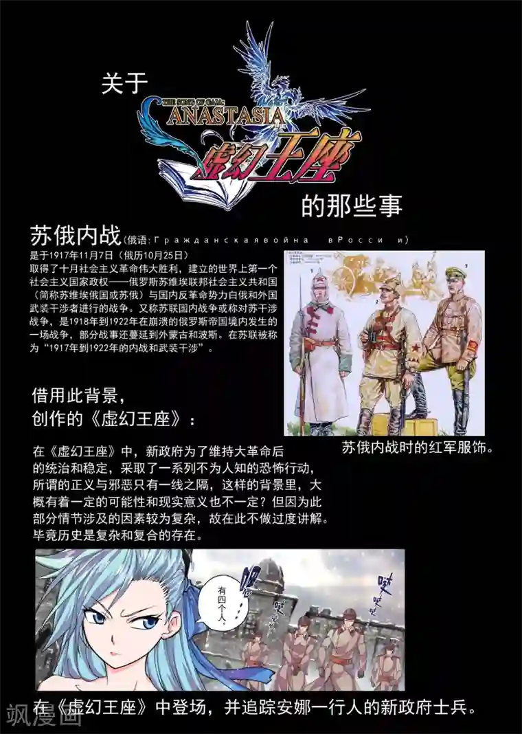 虚幻王座第21话 陨落的圣灵(5)