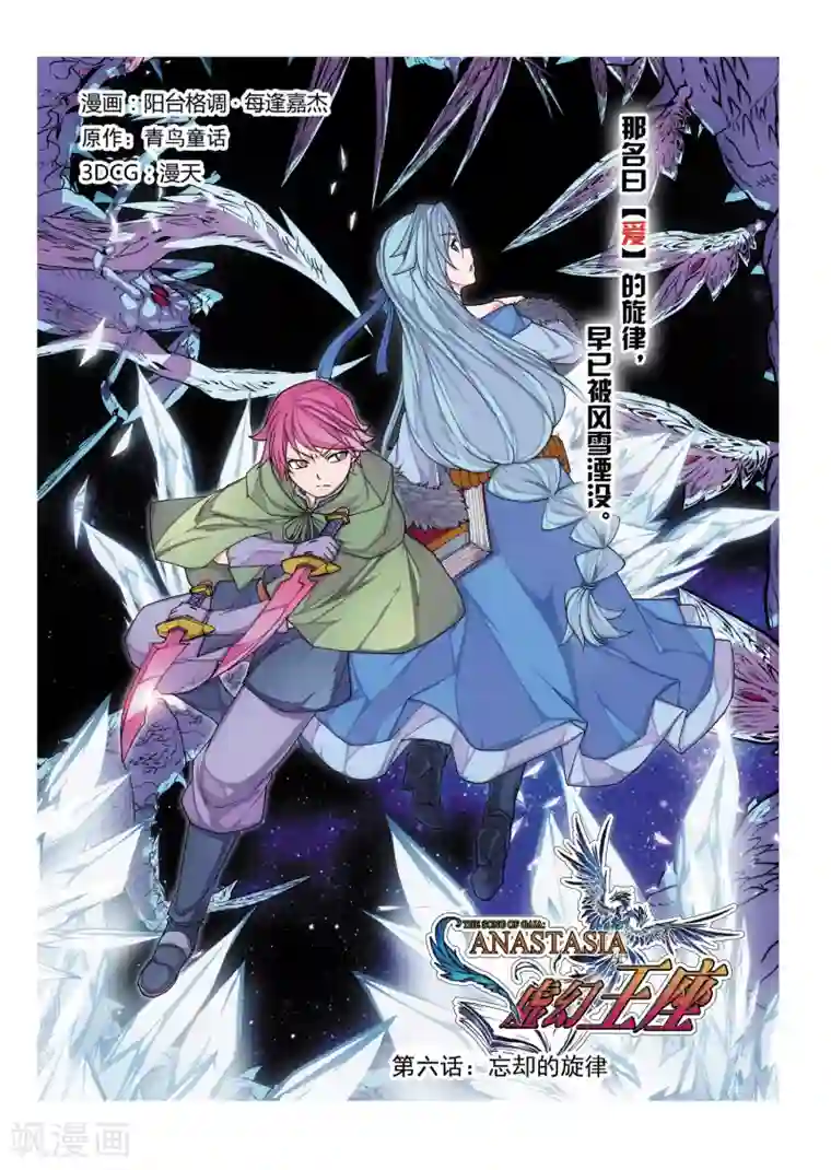 虚幻王座第22话 忘却的旋律(1)