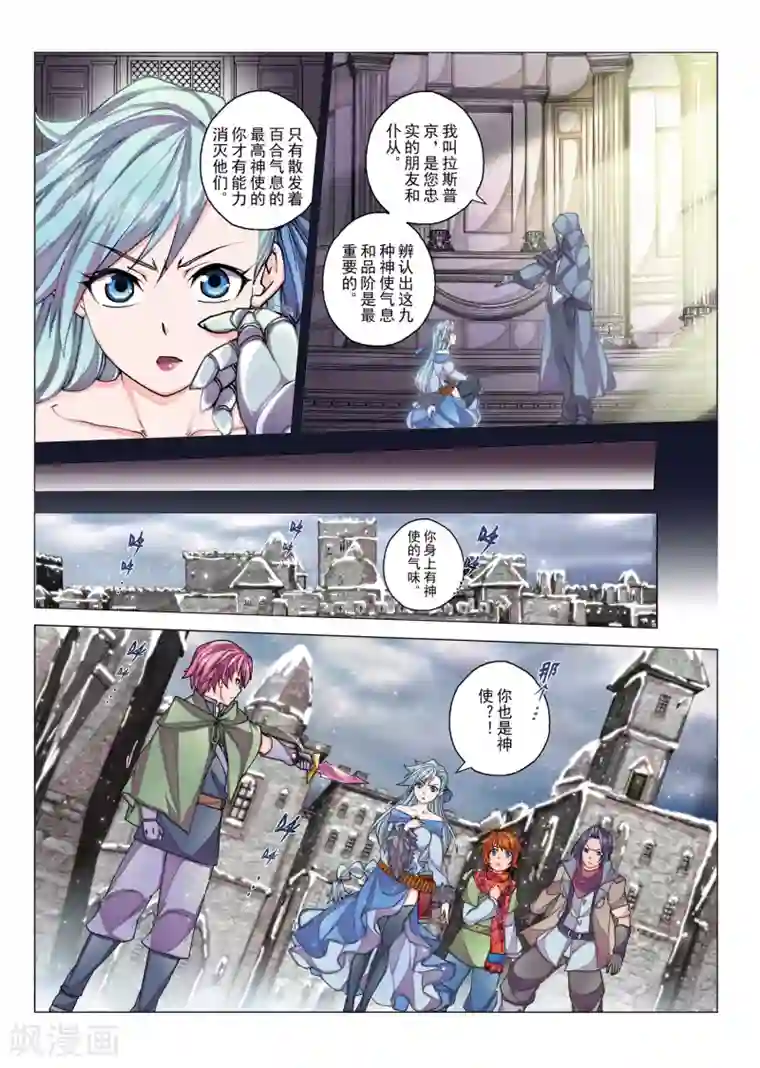 虚幻王座第22话 忘却的旋律(1)