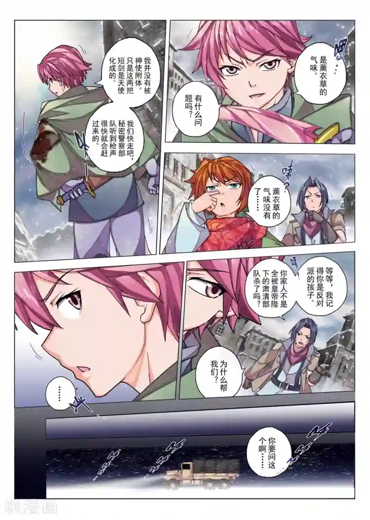 虚幻王座第22话 忘却的旋律(1)