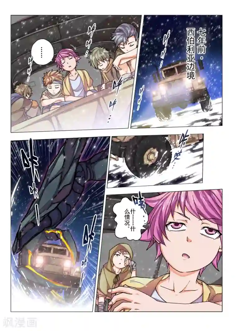 虚幻王座第22话 忘却的旋律(1)