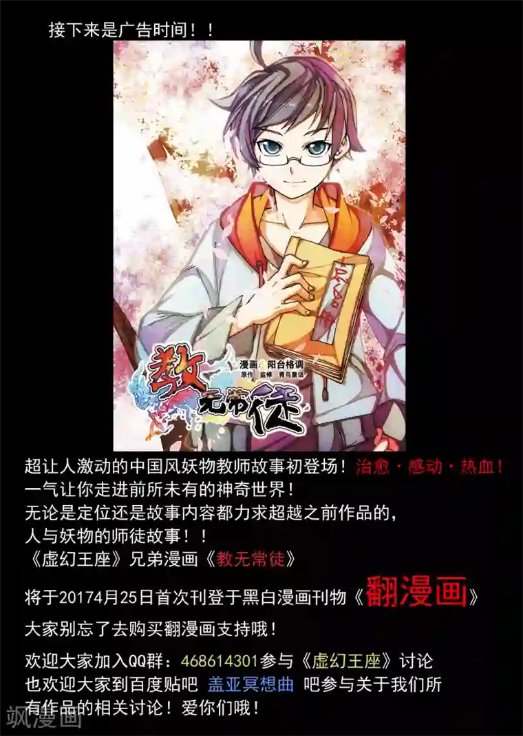 虚幻王座第22话 忘却的旋律(1)