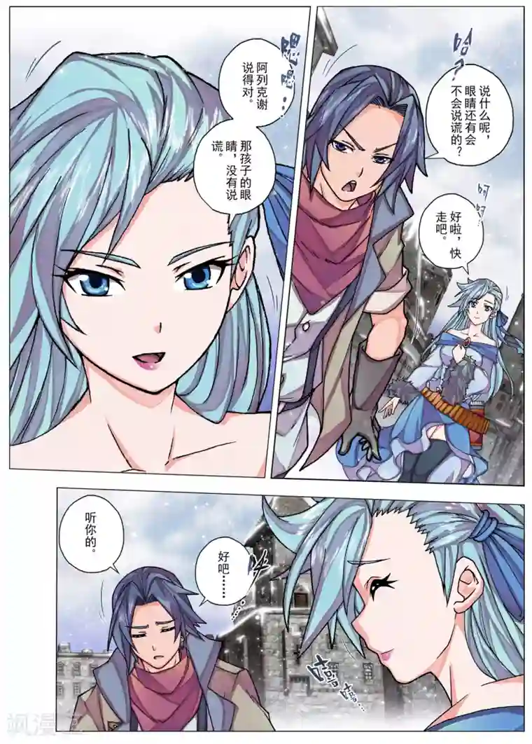 虚幻王座第23话 忘却的旋律(2)