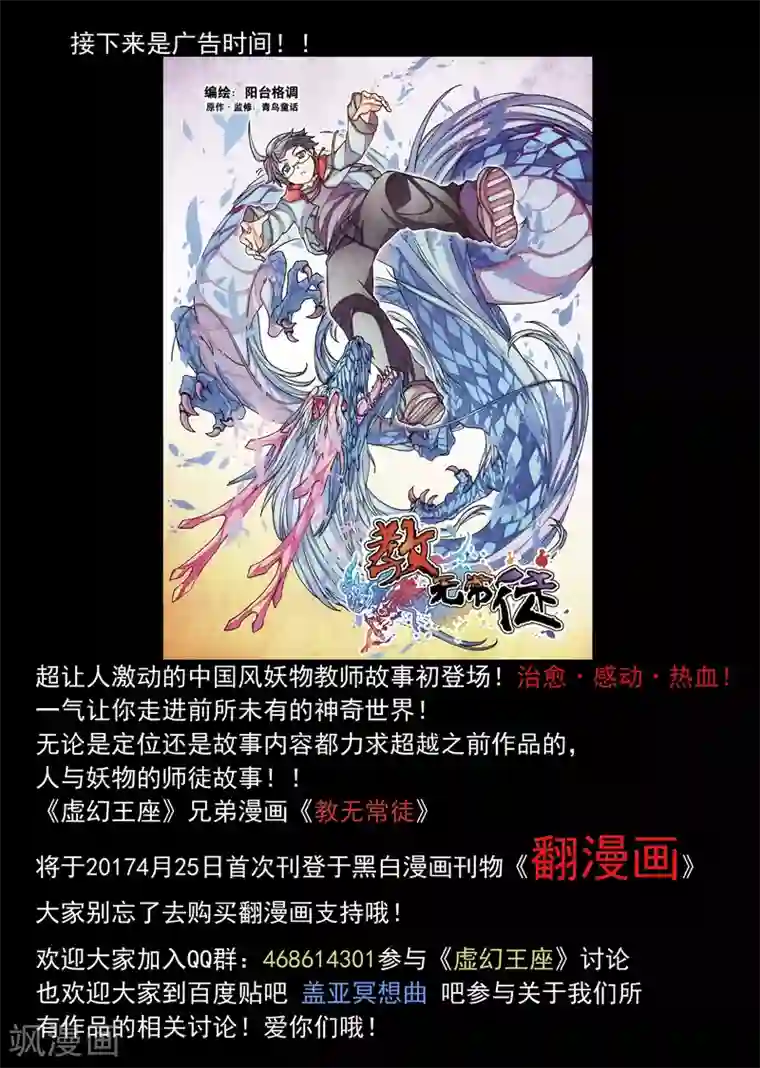 虚幻王座第23话 忘却的旋律(2)