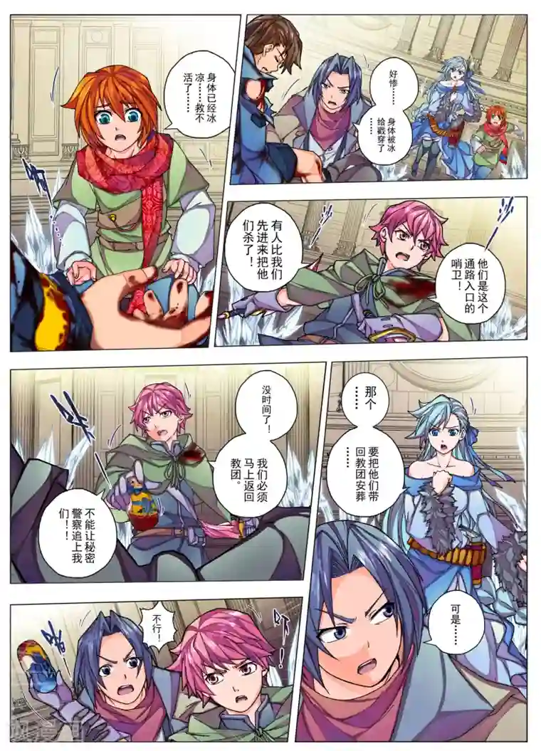 虚幻王座第24话 忘却的旋律(3)