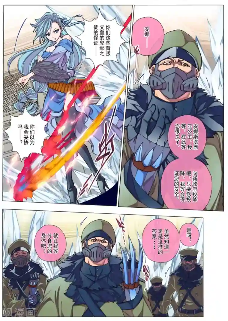 虚幻王座第24话 忘却的旋律(3)