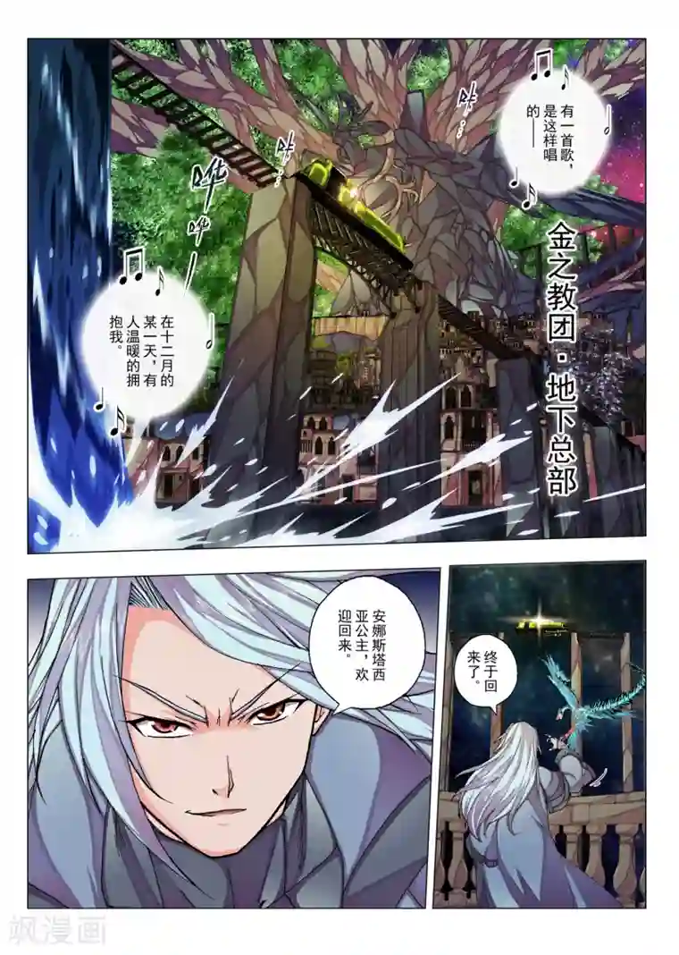虚幻王座第26话2 忘却的旋律(5)