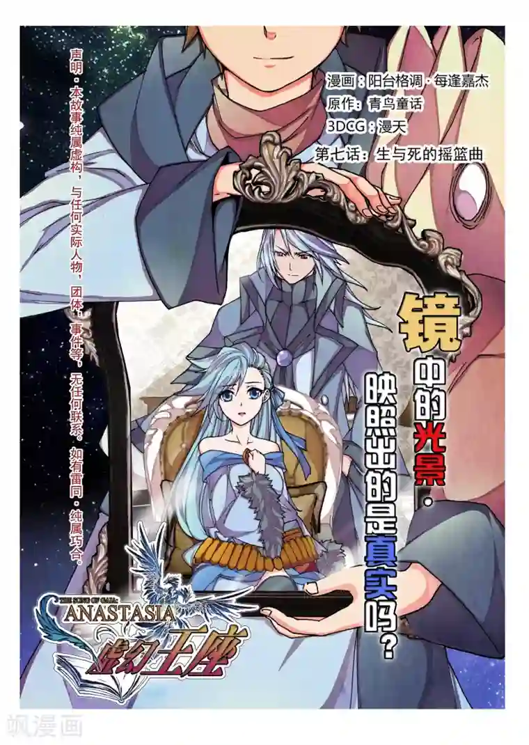 虚幻王座第27话 生与死的摇篮曲(1)