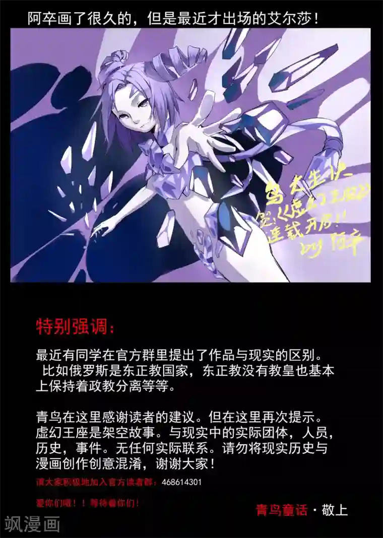 虚幻王座第27话 生与死的摇篮曲(1)