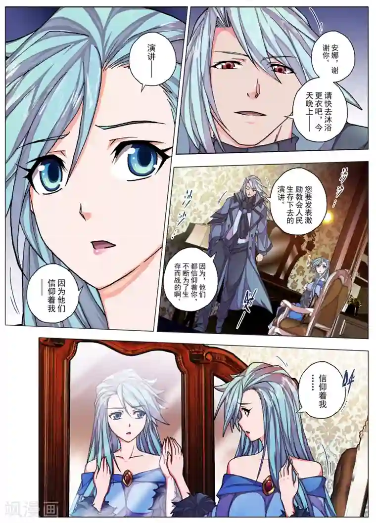 虚幻王座第28话1 生与死的摇篮曲(2)