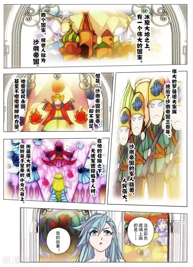 虚幻王座第28话2 生与死的摇篮曲(2)