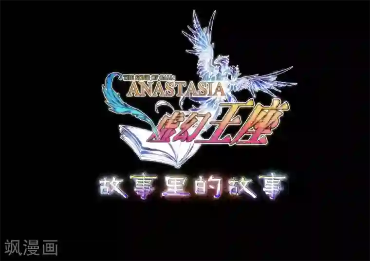 虚幻王座第28话2 生与死的摇篮曲(2)