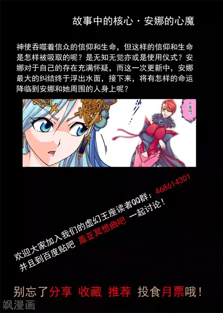 虚幻王座第29话 生与死的摇篮曲(3)