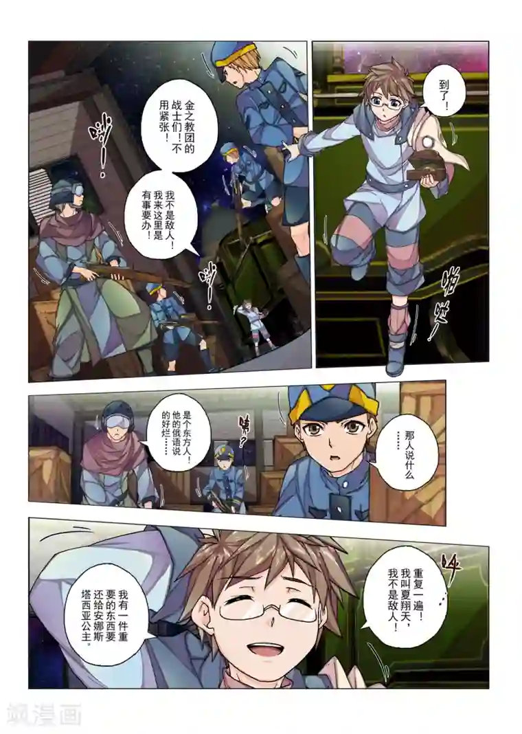 虚幻王座第30话1 生与死的摇篮曲(4)