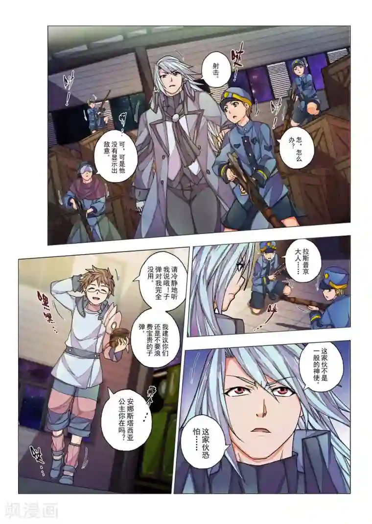 虚幻王座第30话1 生与死的摇篮曲(4)