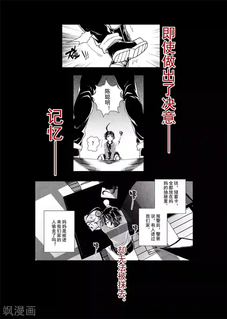 虚幻王座第30话2 生与死的摇篮曲(4)