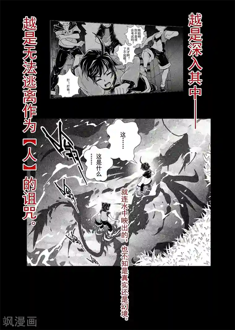 虚幻王座第30话2 生与死的摇篮曲(4)