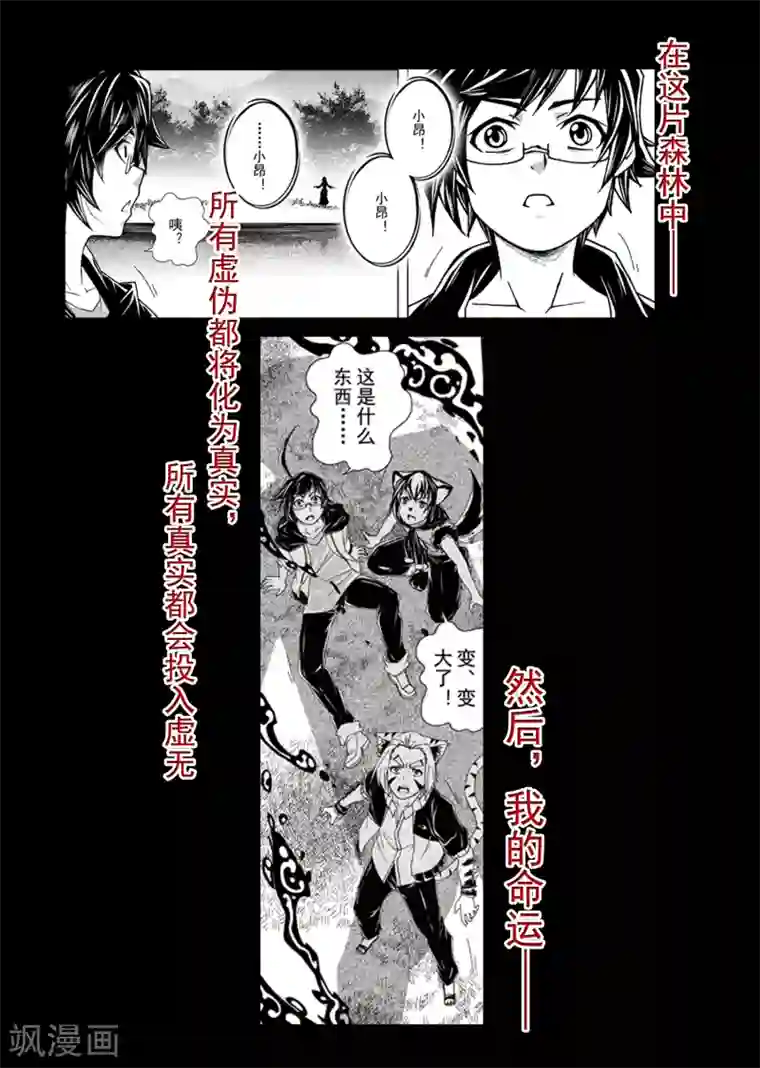 虚幻王座第30话2 生与死的摇篮曲(4)