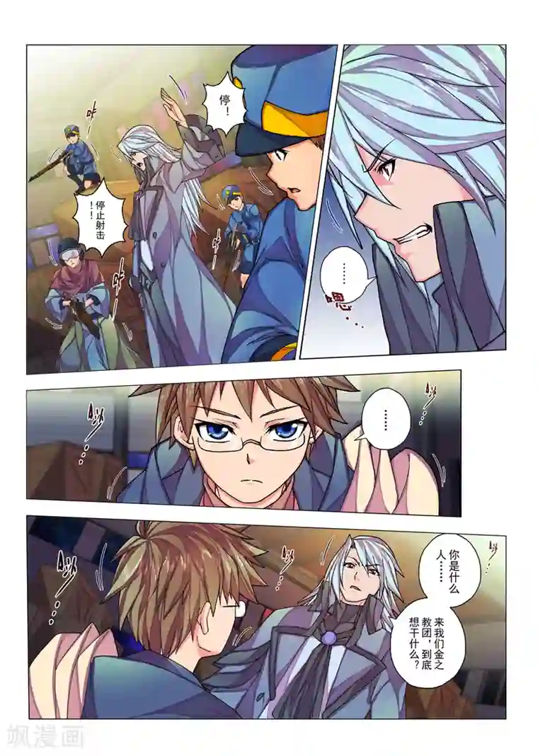 虚幻王座第31话 生与死的摇篮曲(5)