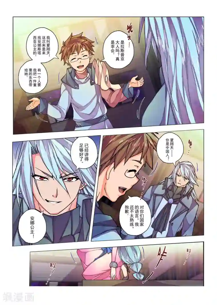 虚幻王座第31话 生与死的摇篮曲(5)