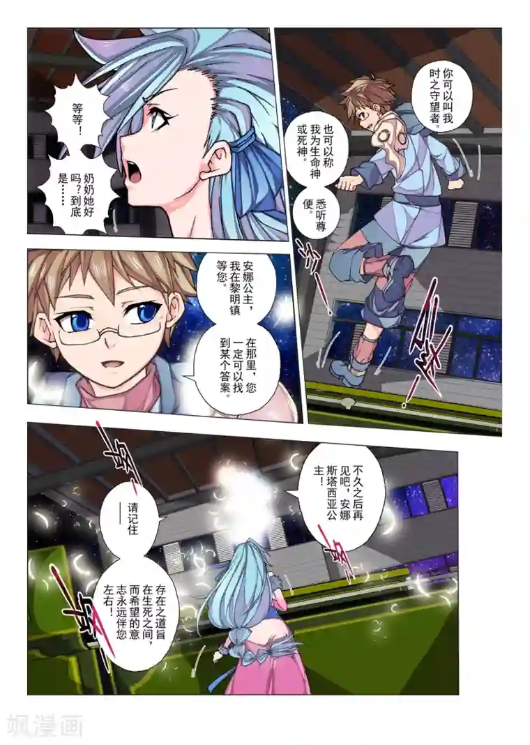 虚幻王座第31话 生与死的摇篮曲(5)
