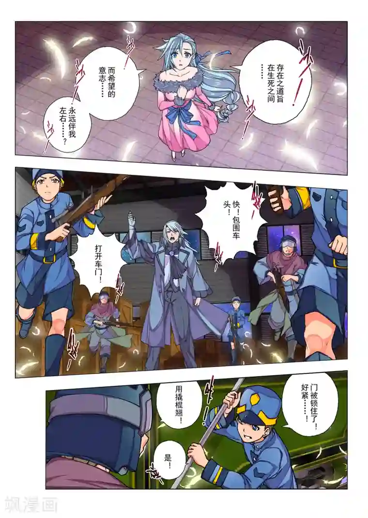 虚幻王座第31话 生与死的摇篮曲(5)